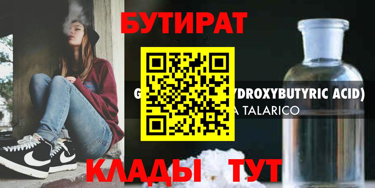 Рузаевка  Бутират GHB  Вход с VPN 