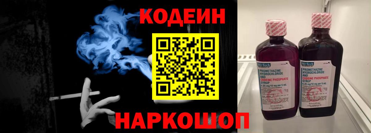 Кодеин напиток Lean (лин)  Codein Purple Drank  Вход с VPN  Рузаевка 