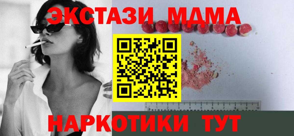 МДМА молли  МДМА  Рузаевка  Вход с VPN  МДМА Molly 