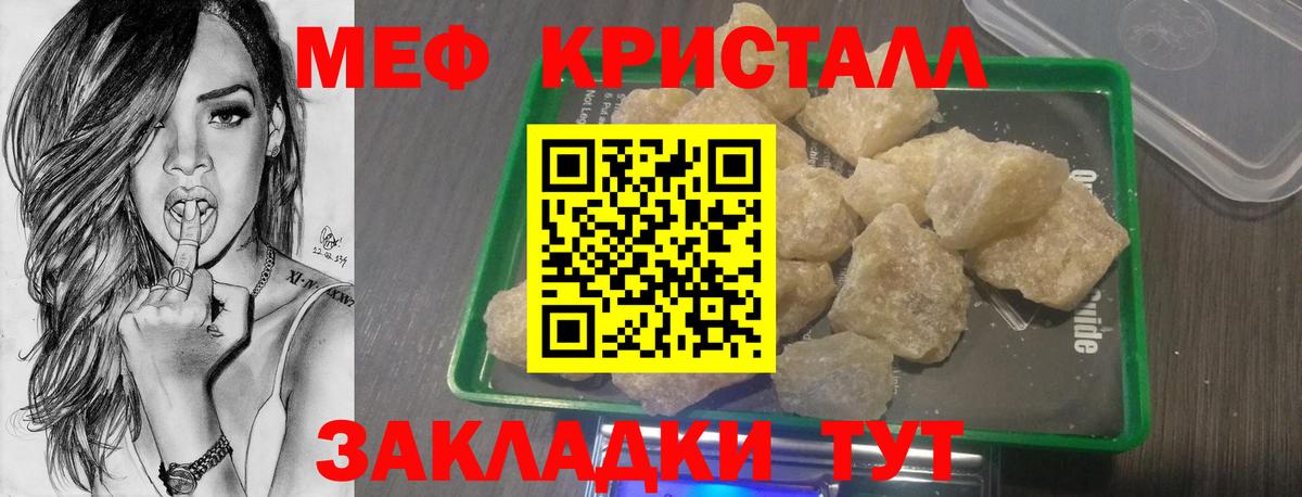 Меф кристаллы Рузаевка