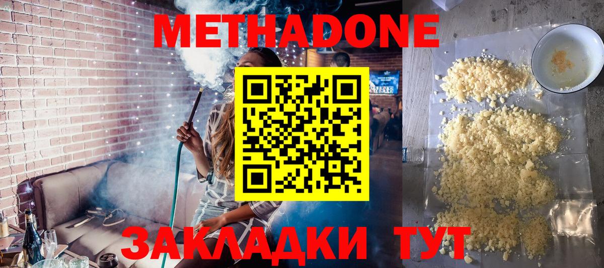 mega онион  Метадон белоснежный  Метадон methadone  Вход с VPN  Рузаевка 